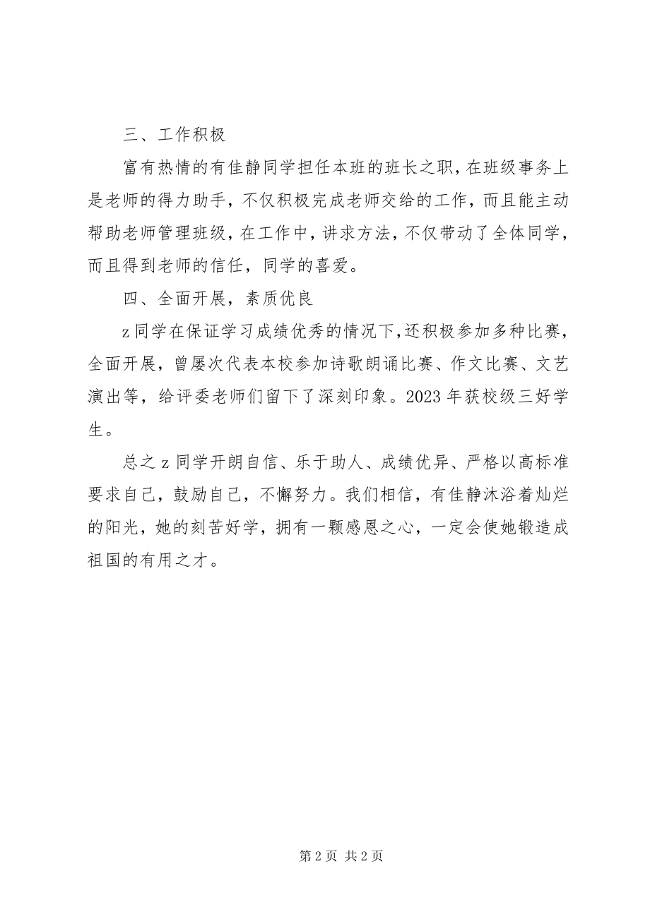 2023年镇刘小学全面发展好少年事迹材料.docx_第2页