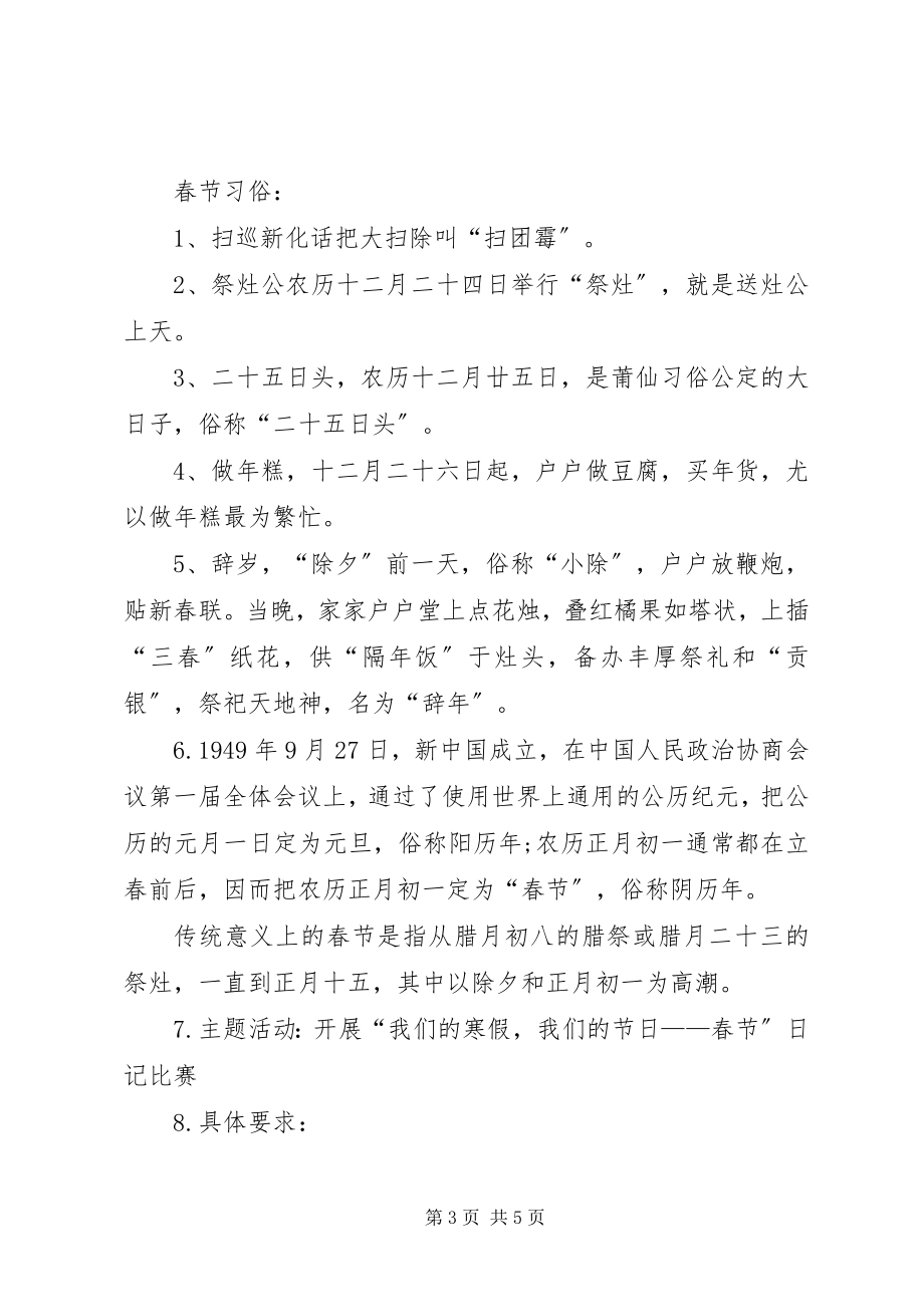 2023年学校春节主题活动方案.docx_第3页