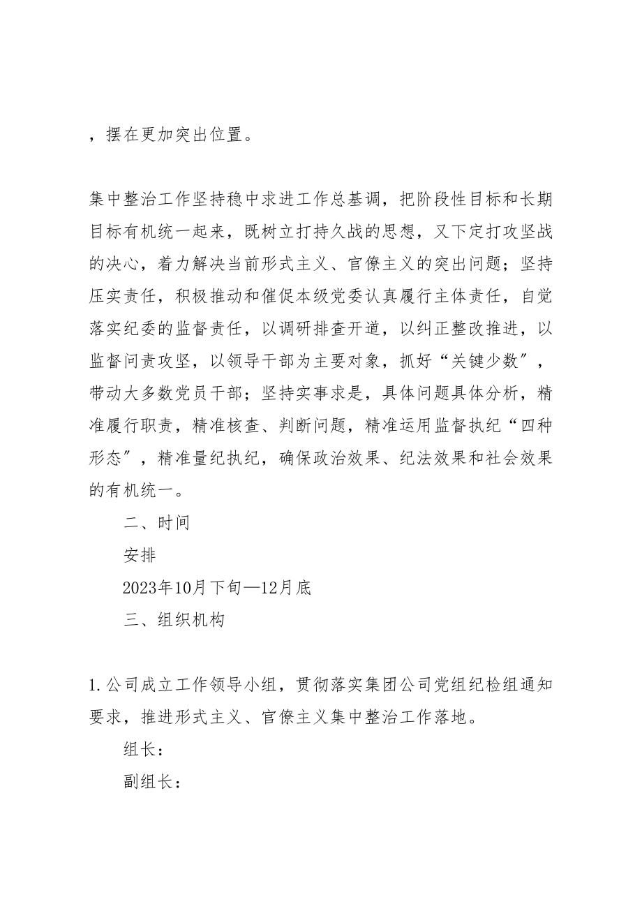 2023年关于开展形式主义官僚主义集中整治工作的活动方案 .doc_第2页