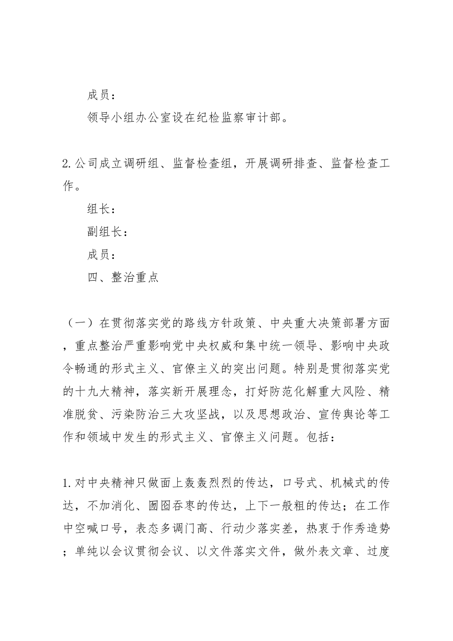 2023年关于开展形式主义官僚主义集中整治工作的活动方案 .doc_第3页