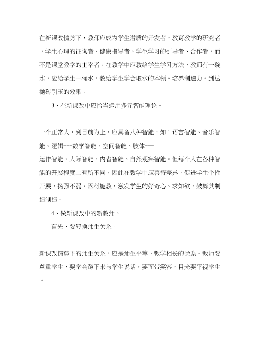 2023年骨干教师培训总结.docx_第2页