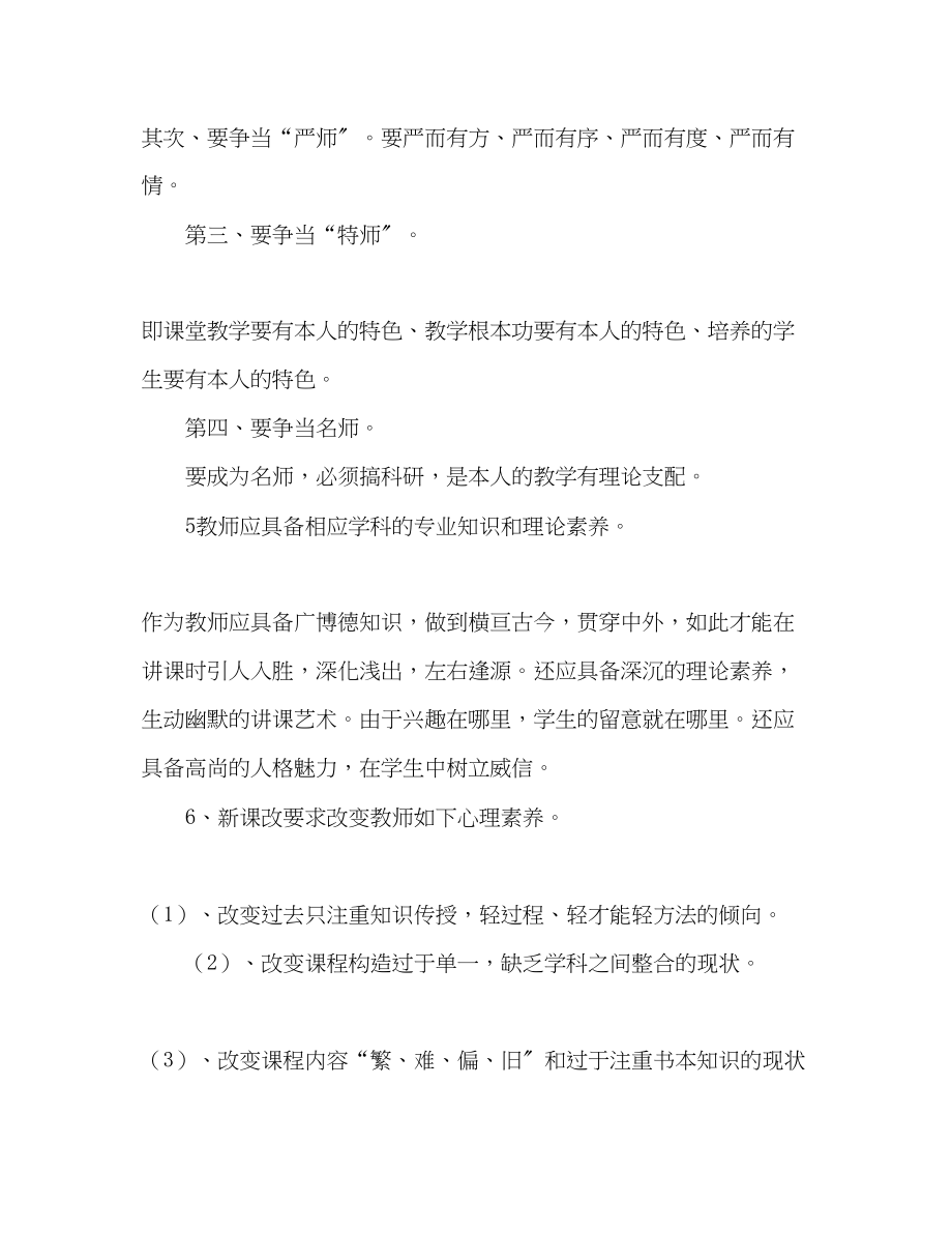 2023年骨干教师培训总结.docx_第3页