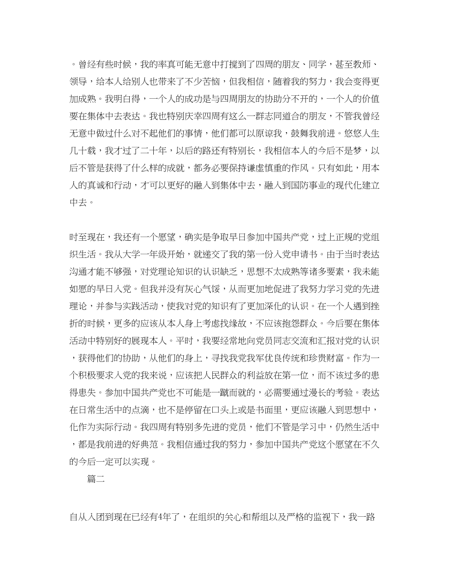 2023年大学生团员自我总结.docx_第2页