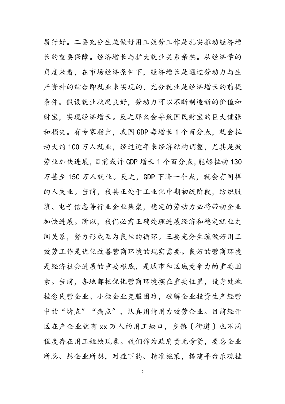 2023年在全县企业用工服务工作会议上的讲话.docx_第2页