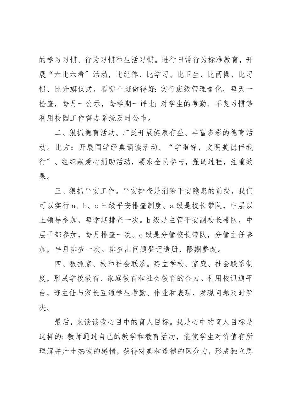 2023年单集中学现代化汇报讲话稿.docx_第2页