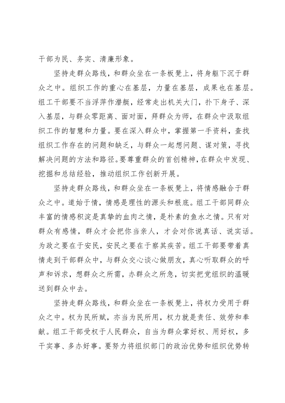 2023年xx党的群众路线思想汇报新编.docx_第2页