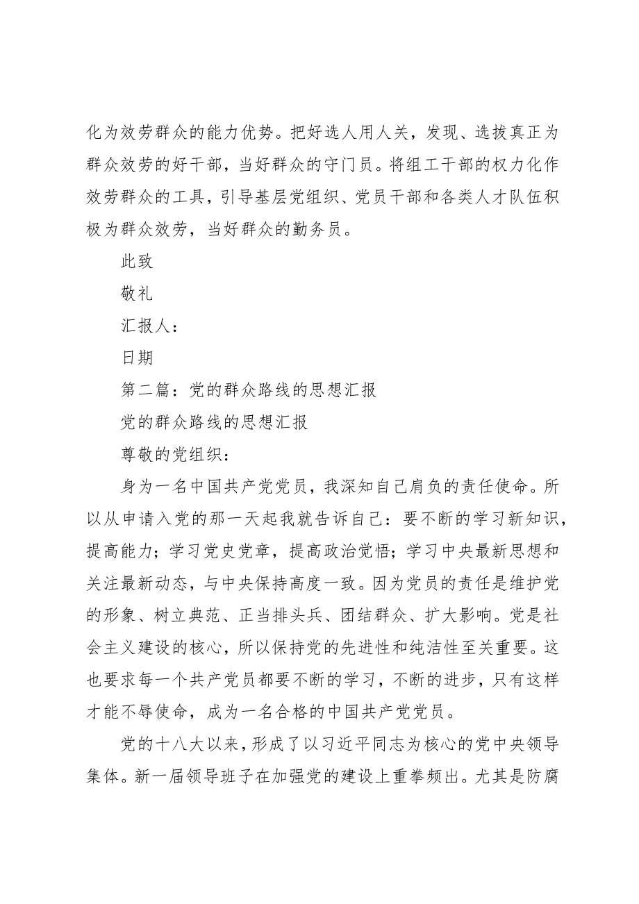 2023年xx党的群众路线思想汇报新编.docx_第3页