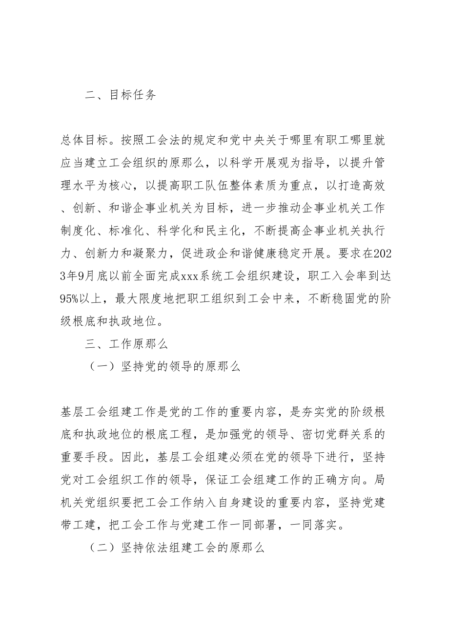 2023年工会联合会组建方案.doc_第2页