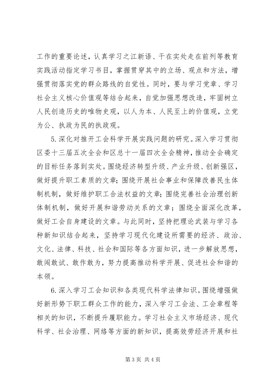 2023年区总工会党组理论学习中心组年度学习计划.docx_第3页