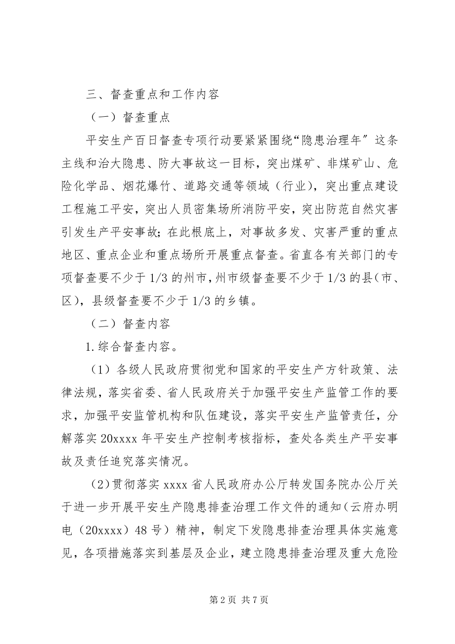 2023年安全生产百日督查意见新编.docx_第2页