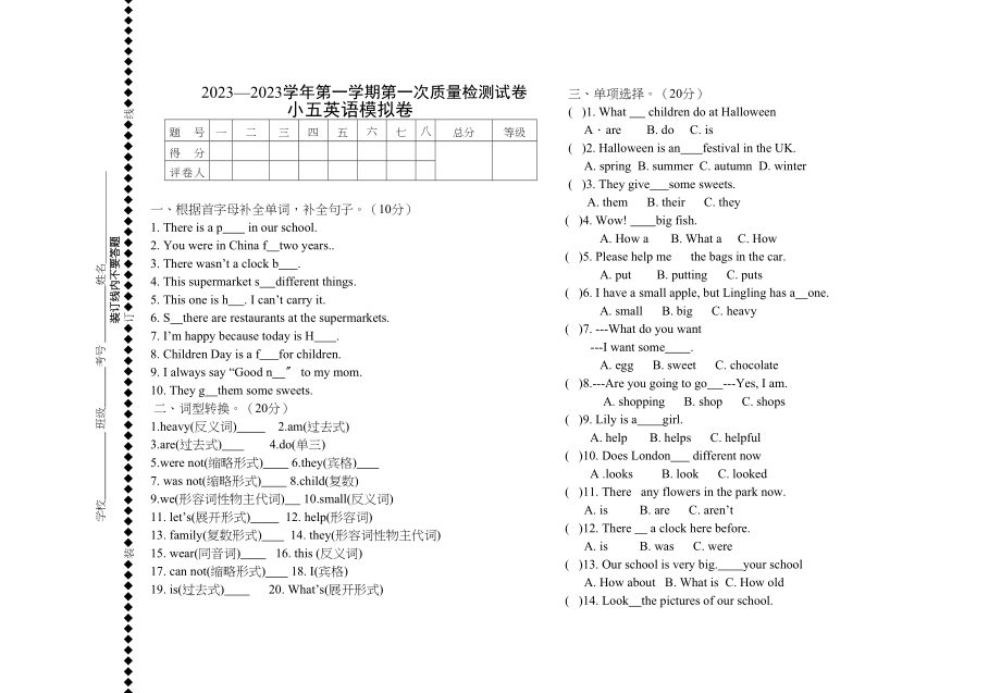 2023年第一学期一起外研版五年级英语第一次月考试卷及答案2.docx_第1页