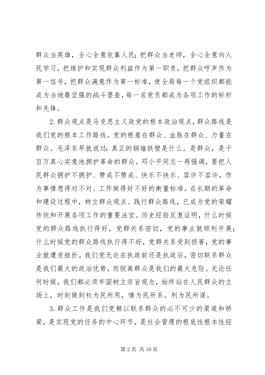 2023年群众路线动员大会方案.docx_第2页