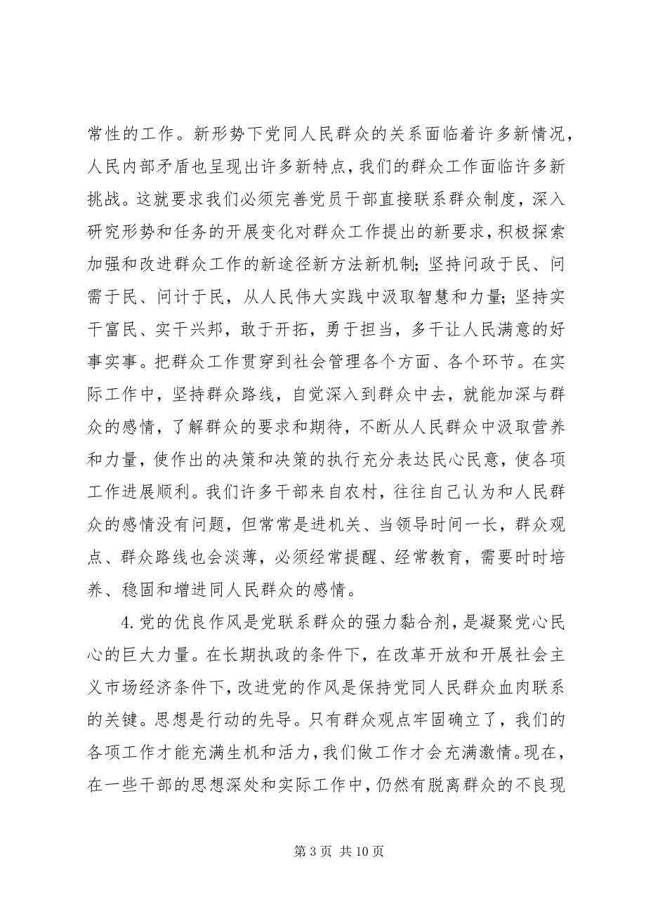 2023年群众路线动员大会方案.docx_第3页