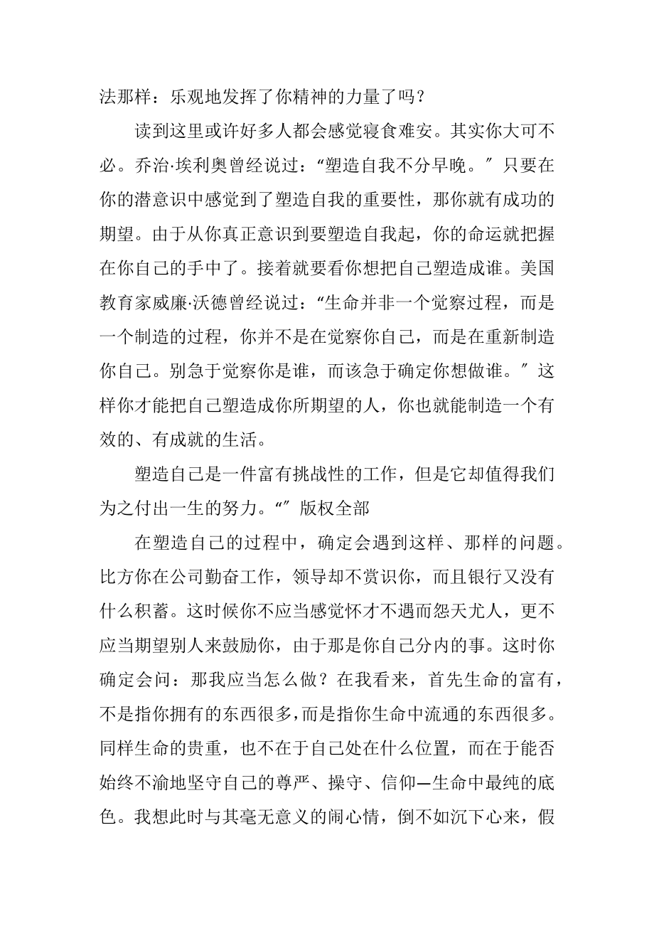 2023年心灵的巨富.docx_第2页