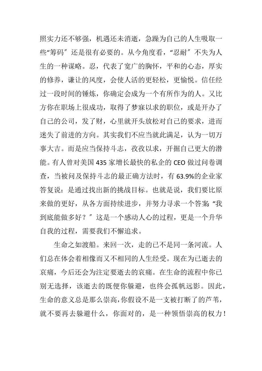 2023年心灵的巨富.docx_第3页