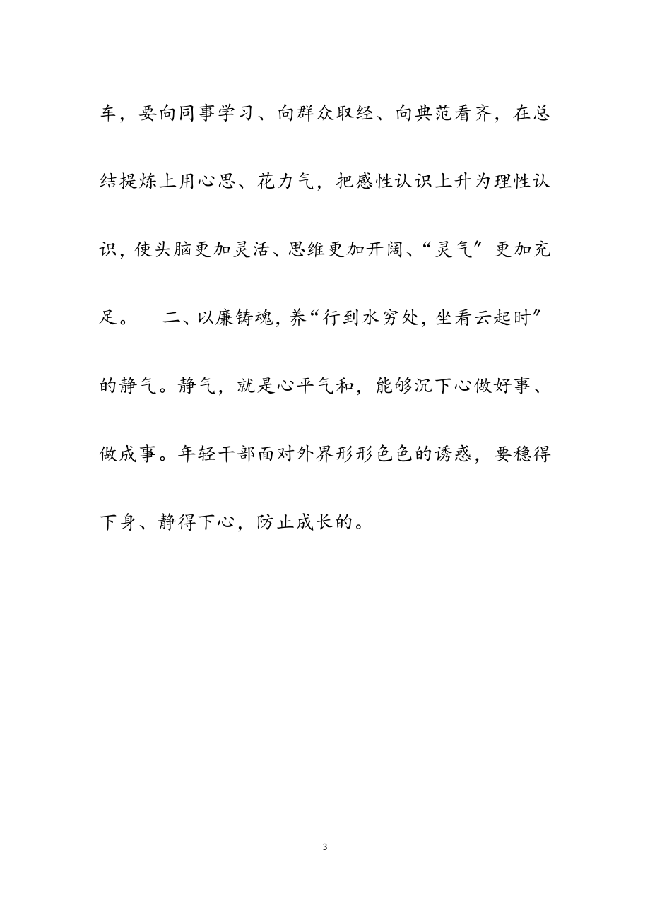 学习2023年春季学期中央党校国家行政学院中青年干部培训班重要讲话精神心得体会.docx_第3页