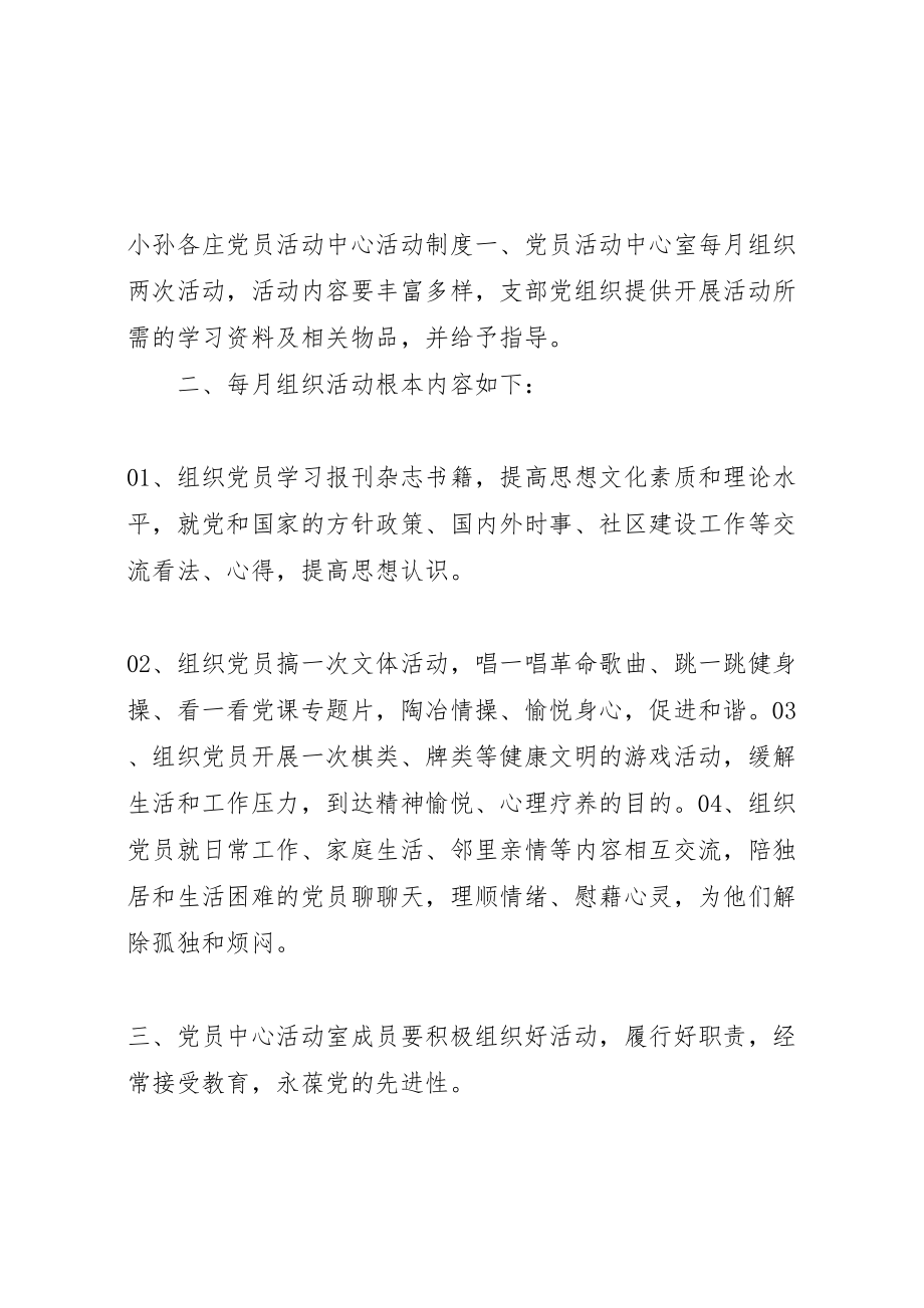 2023年党员活动室六有.doc_第2页