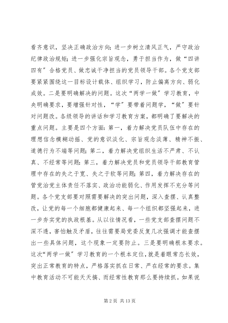 2023年教育系统“两学一做”学习教育工作培训会致辞提纲.docx_第2页