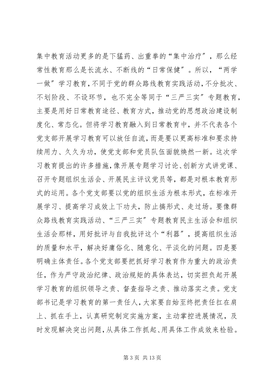 2023年教育系统“两学一做”学习教育工作培训会致辞提纲.docx_第3页