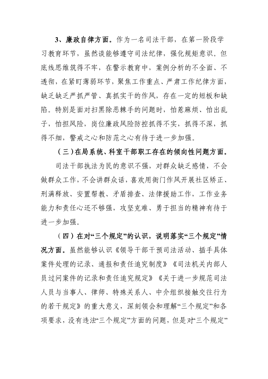 队伍政法教育整顿组织生活会个人对照检查发言.docx_第3页