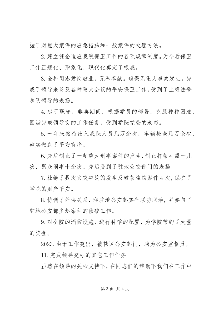 2023年学院保卫处长工作汇报.docx_第3页