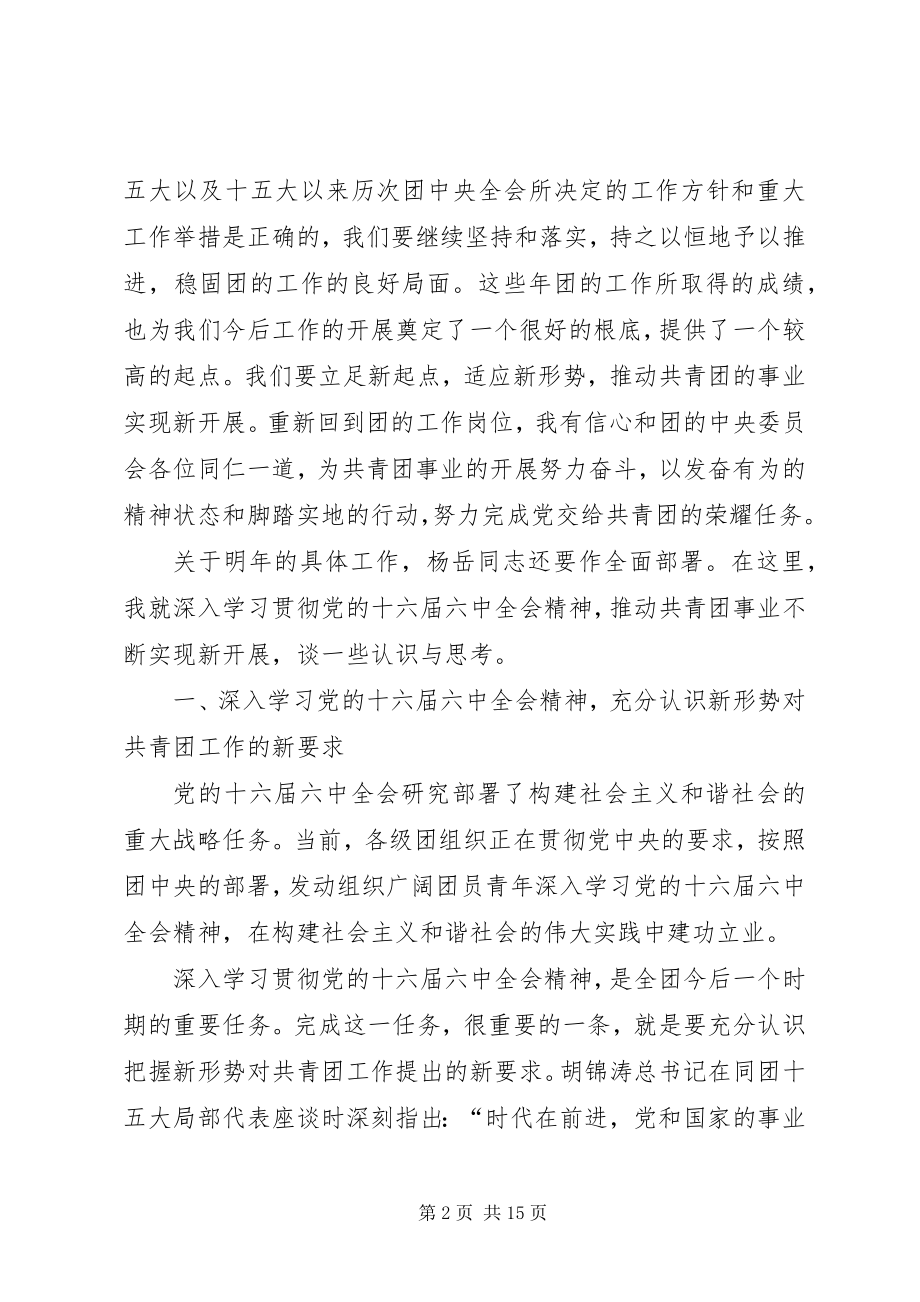 2023年贯彻党的精神奋发为推动共青团事业实现新发展.docx_第2页