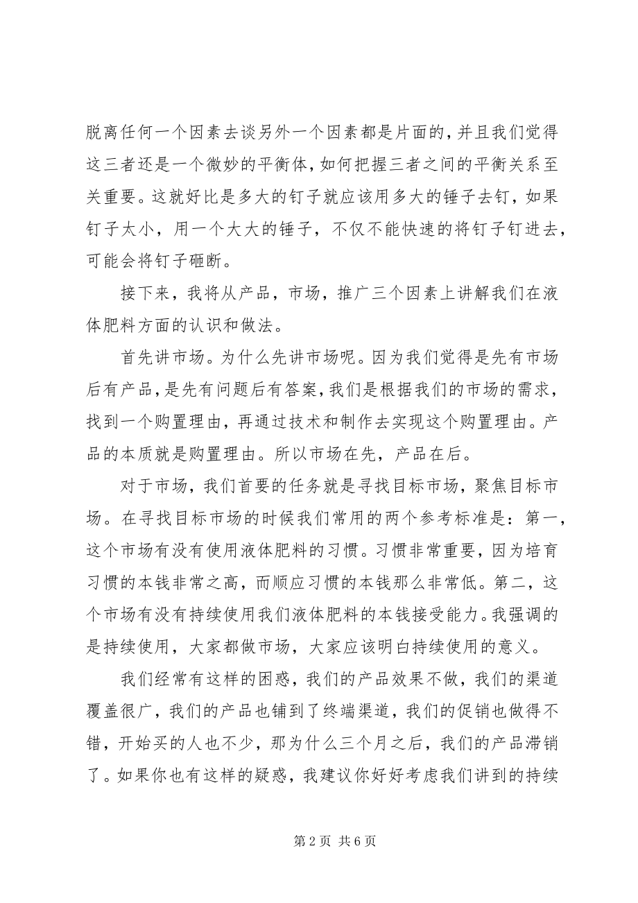 2023年水溶肥发展研讨会讲话稿.docx_第2页