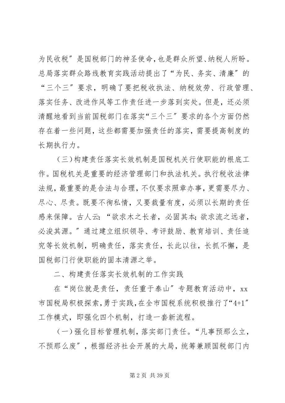 2023年构建责任落实长效机制的实践与思考.docx_第2页