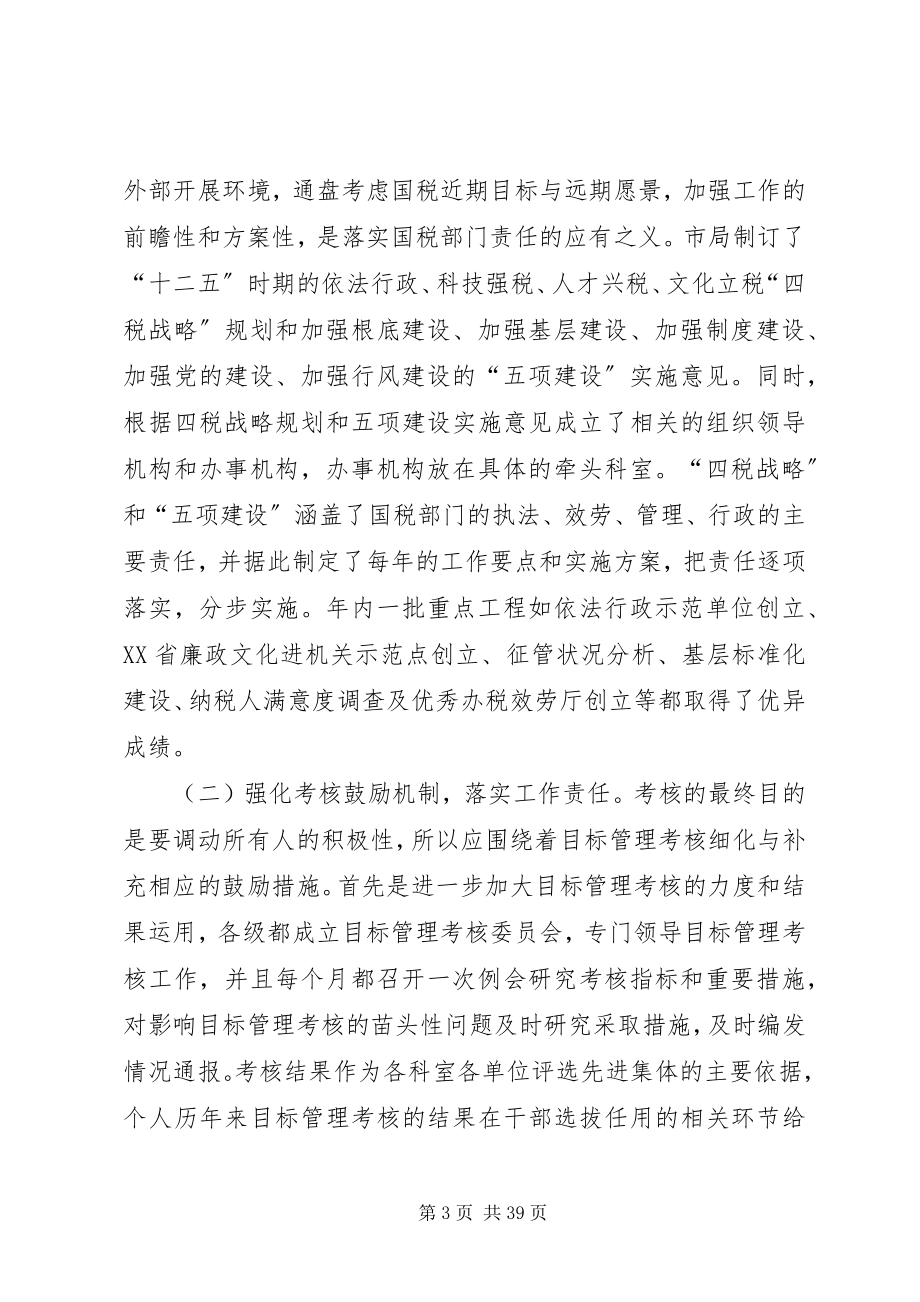 2023年构建责任落实长效机制的实践与思考.docx_第3页