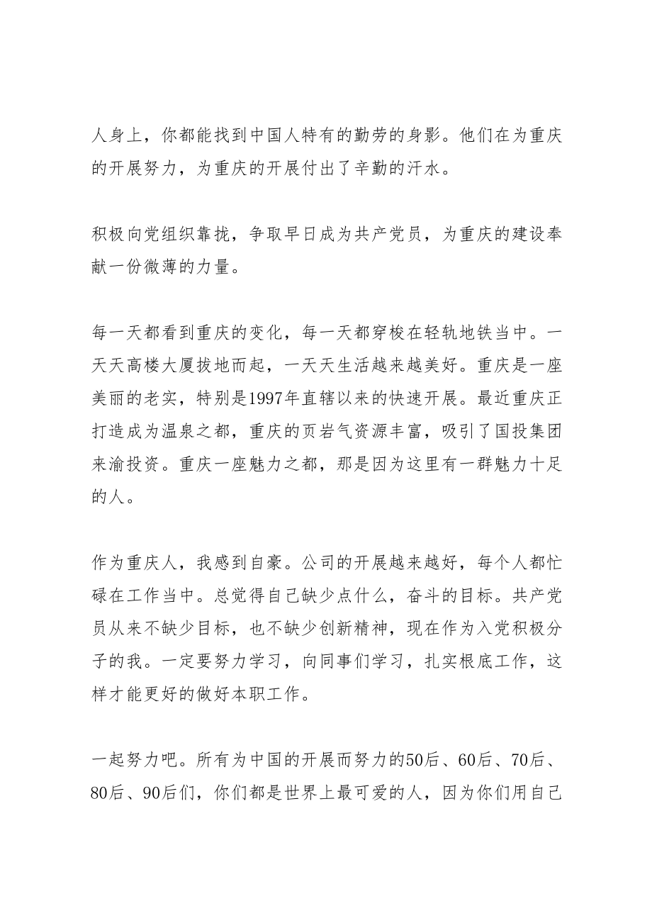 2023年尊敬的党组织思想汇报624.doc_第2页