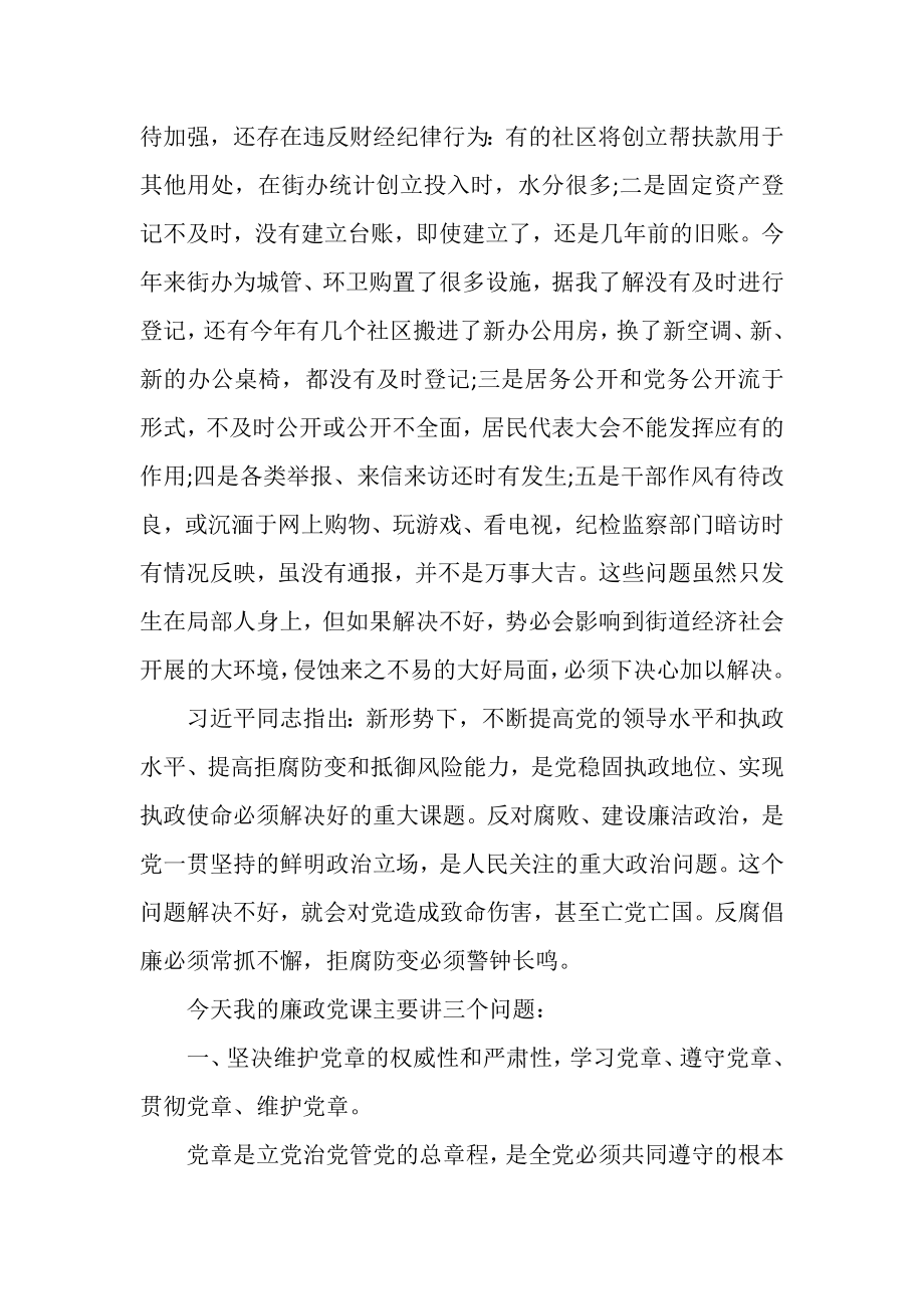 2023年纪念七一党课专题讲稿学党章守纪律.doc_第2页