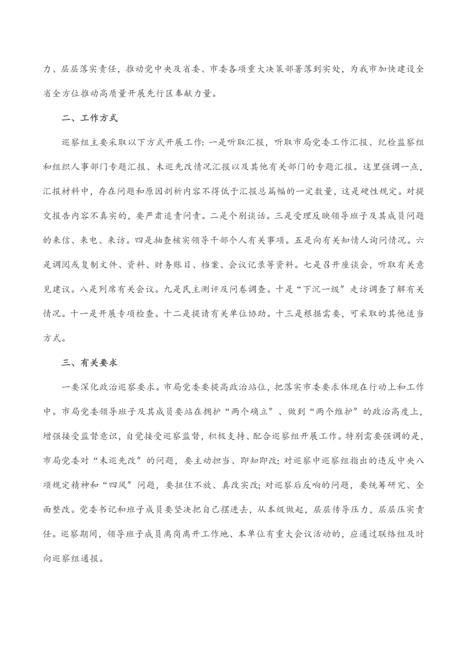 2023年市委巡察组组长在市委第二轮巡察进驻会上的讲话.docx_第2页