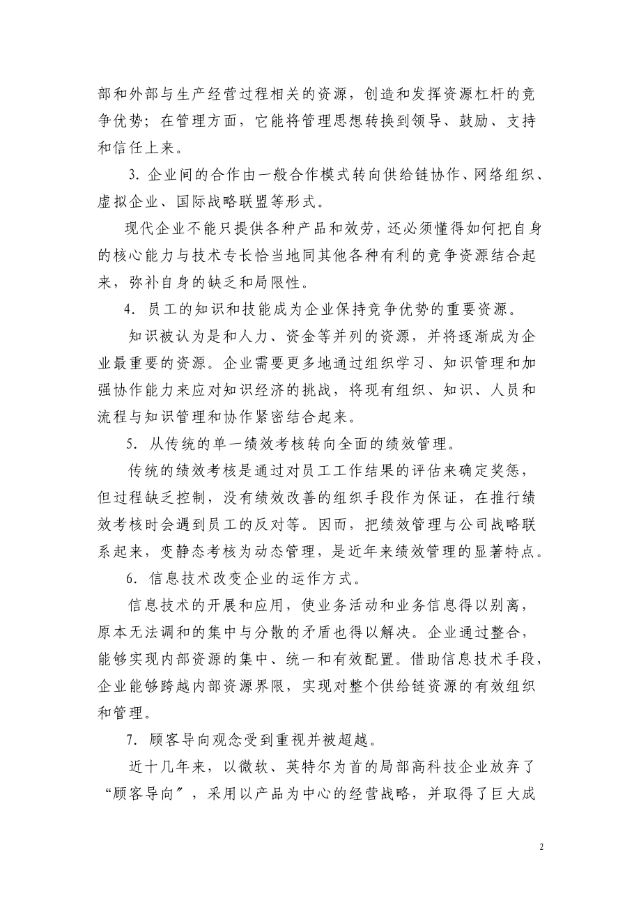 2023年加强管理创新是企业应对危机的现实选择.doc_第2页