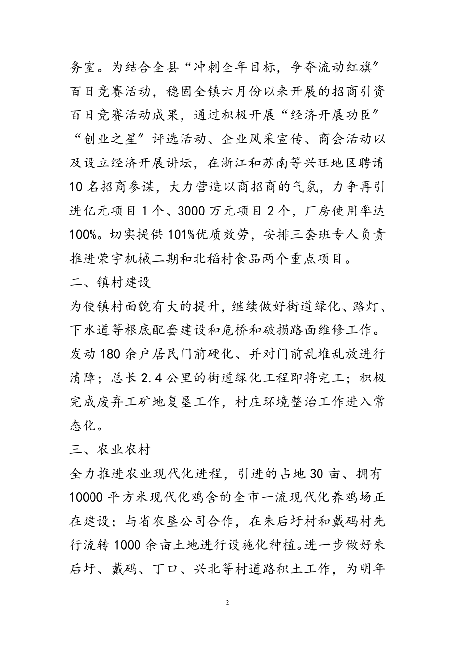 2023年镇贯彻落实三级干部会议精神汇报材料范文.doc_第2页