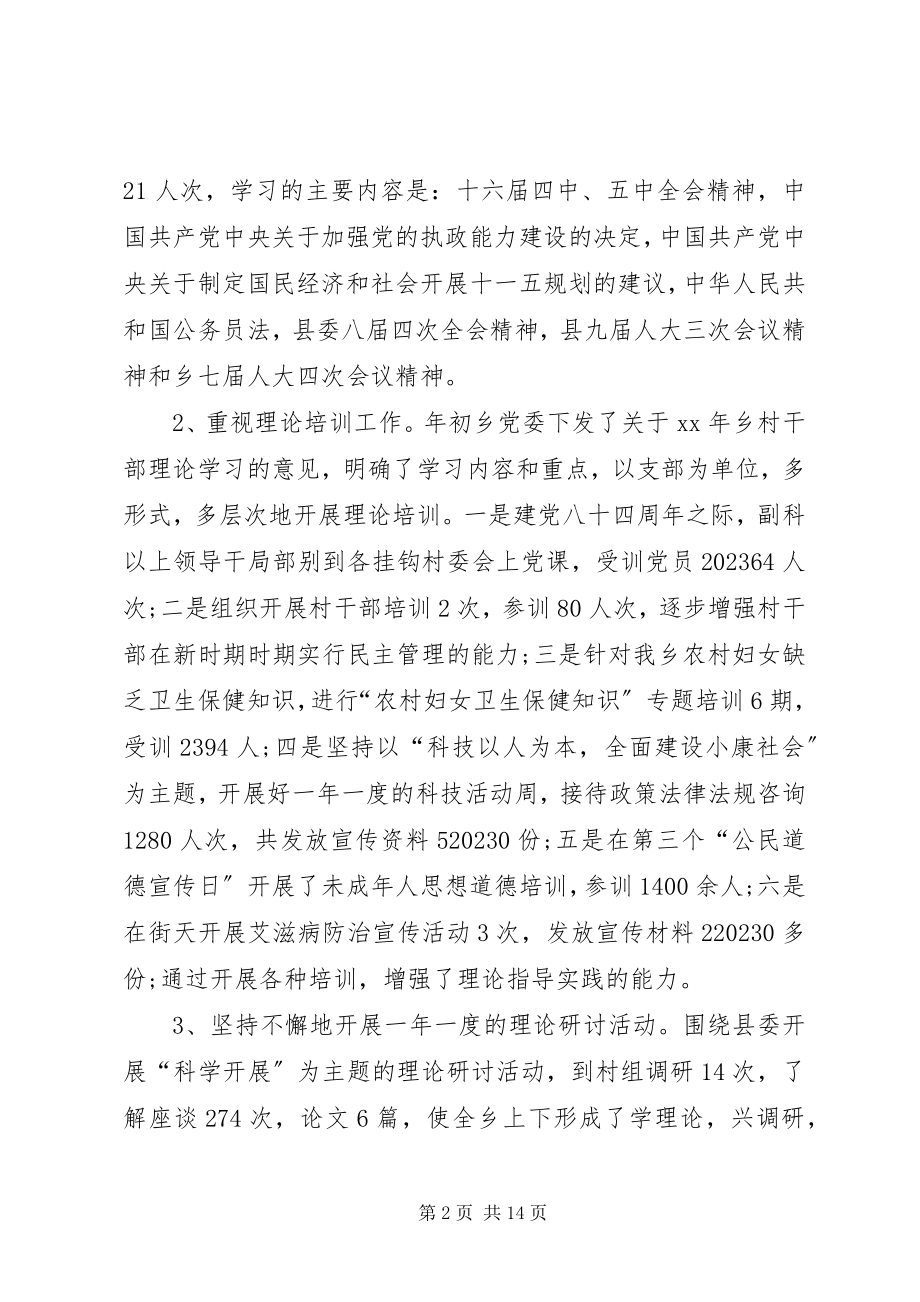 2023年乡镇宣传思想工作计划.docx_第2页