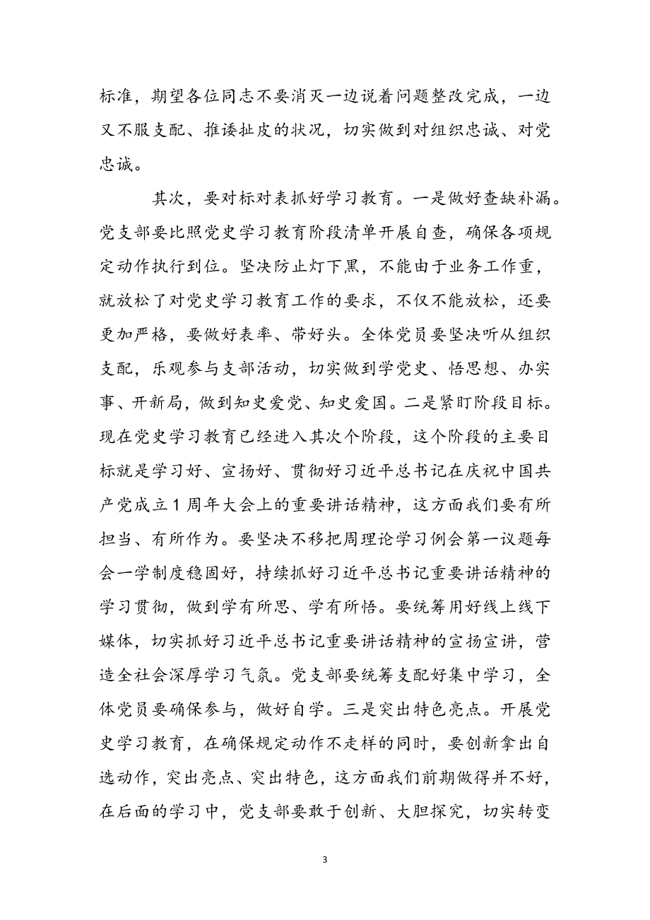 领导干部在2023年学习教育专题组织生活会上的指导讲话 .docx_第3页