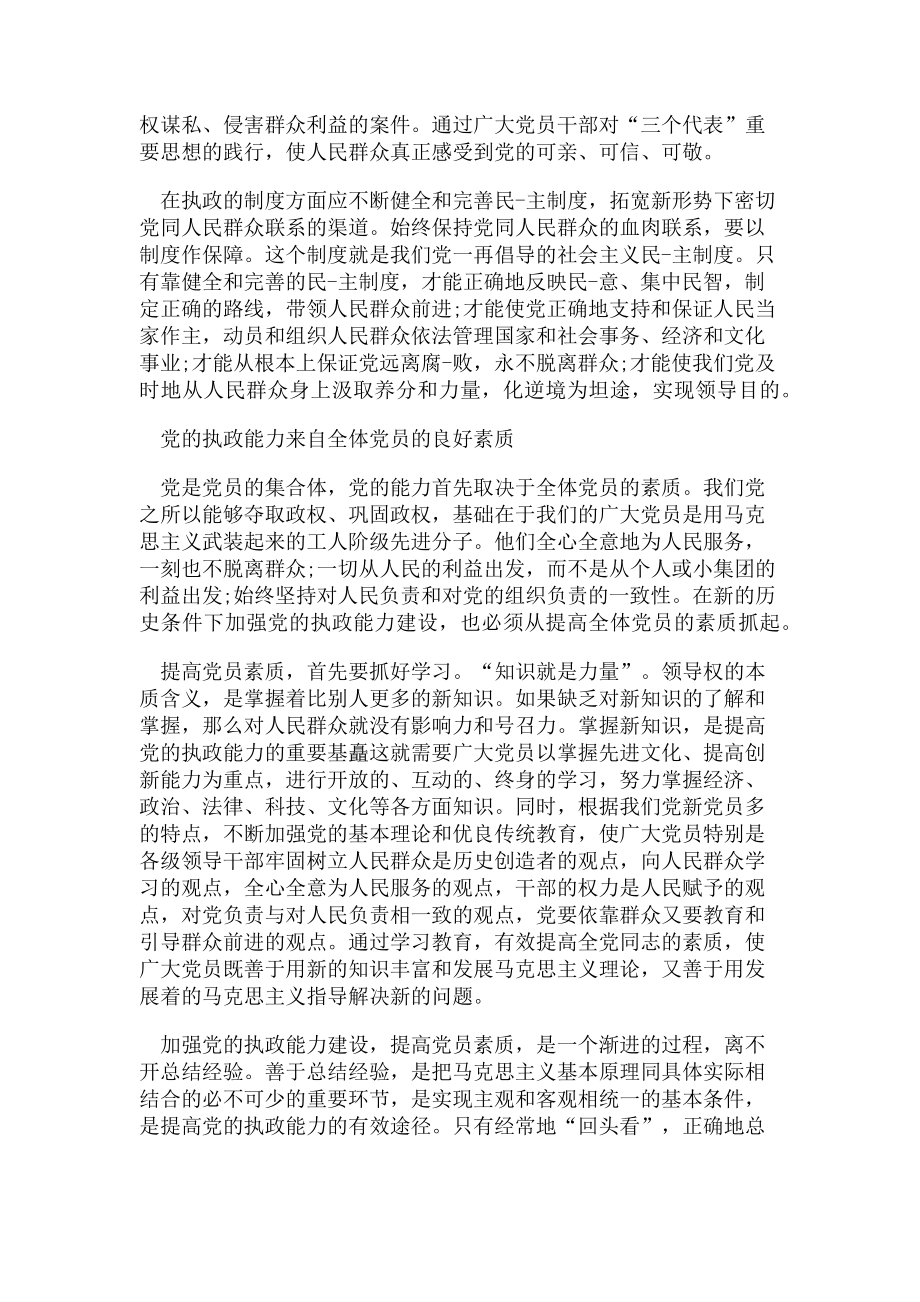 2023年生活老师心得体会例文.doc_第2页