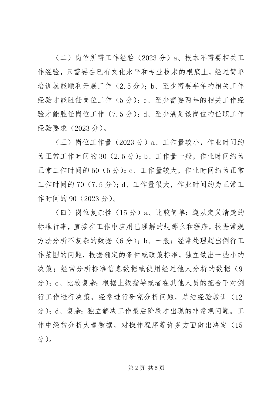 2023年XX国家税务局能级管理岗值量化实施方案新编.docx_第2页