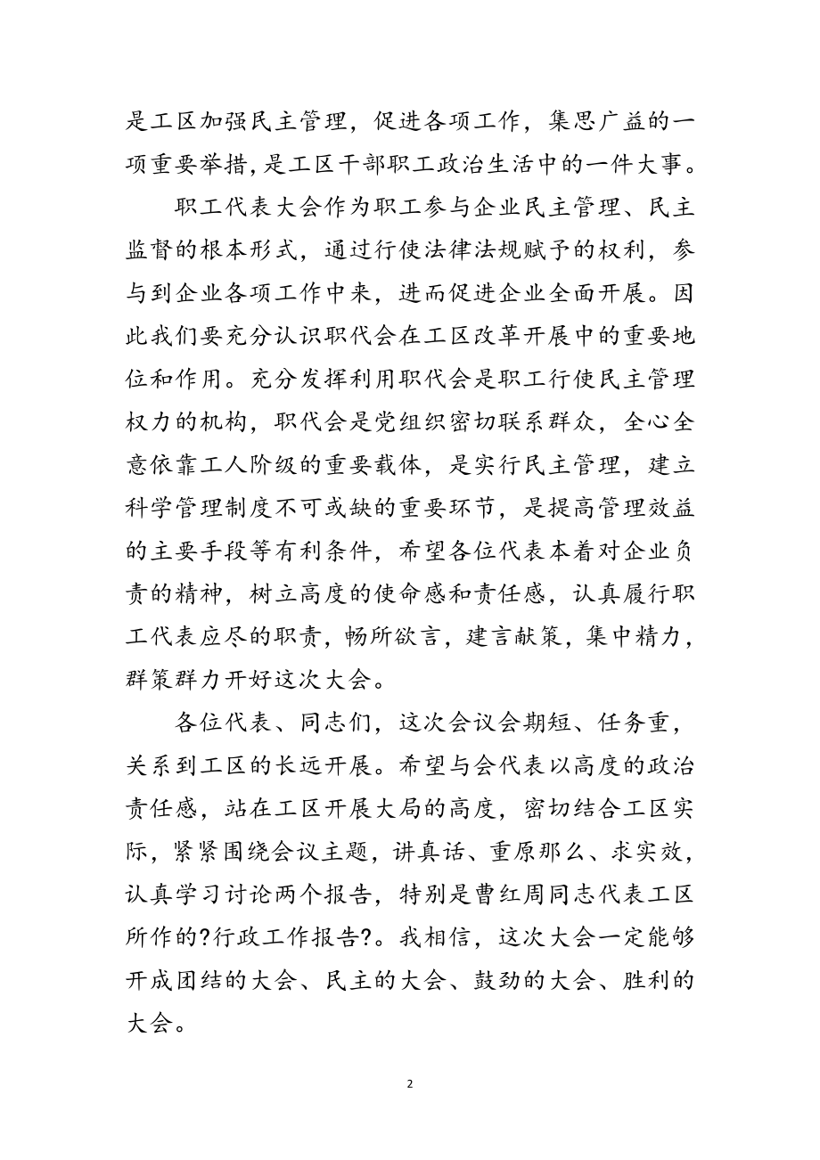 2023年职工代表大会开幕词和闭幕词范文.doc_第2页