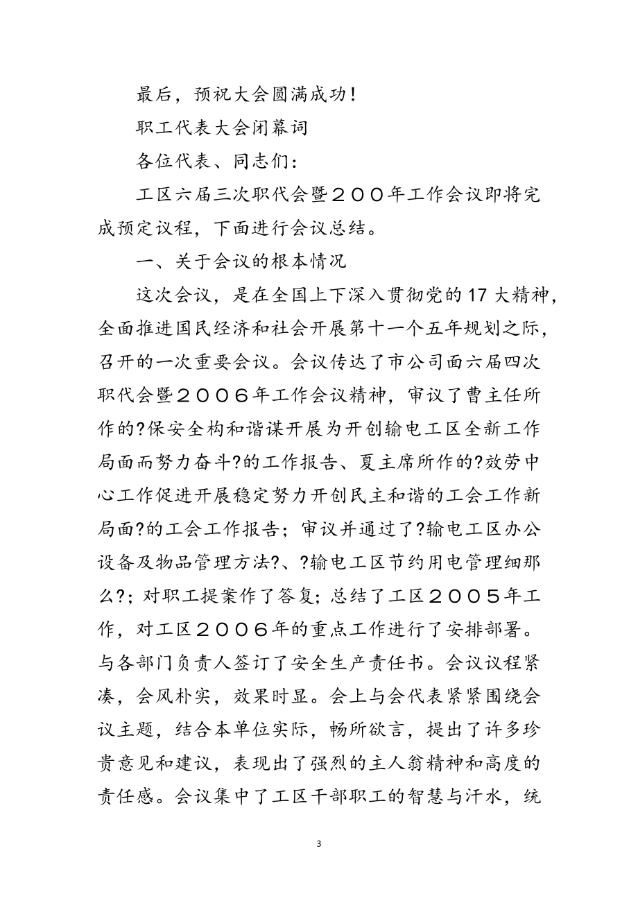 2023年职工代表大会开幕词和闭幕词范文.doc_第3页