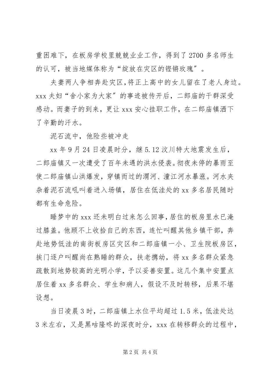 2023年下派干部先进事迹.docx_第2页