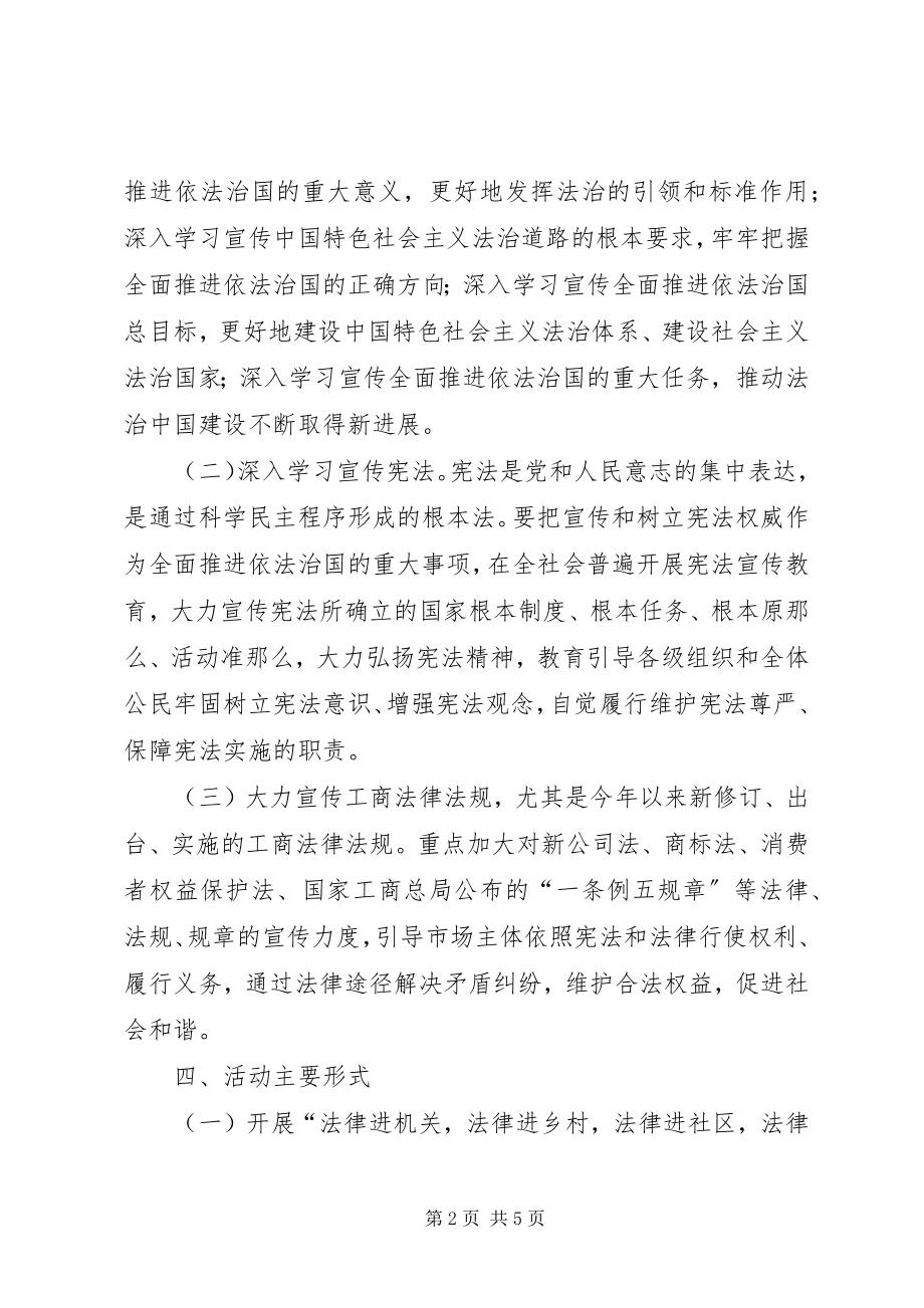 2023年县工商局“124”国家宪法日宣传活动方案.docx_第2页