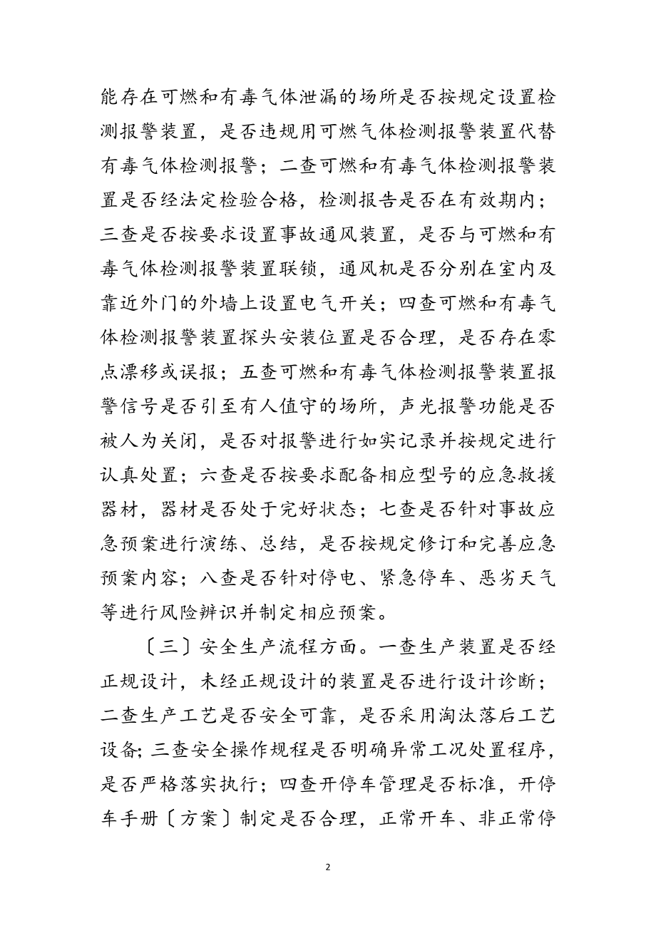 2023年化工（危化品）企业安全大整治行动方案范文.doc_第2页