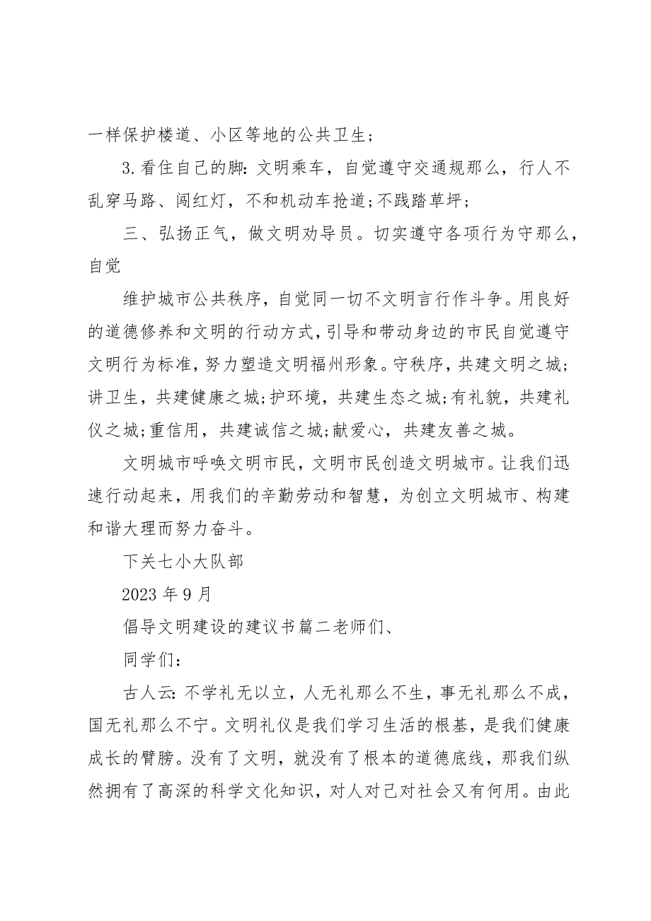 2023年倡导文明建设的倡议书.docx_第2页