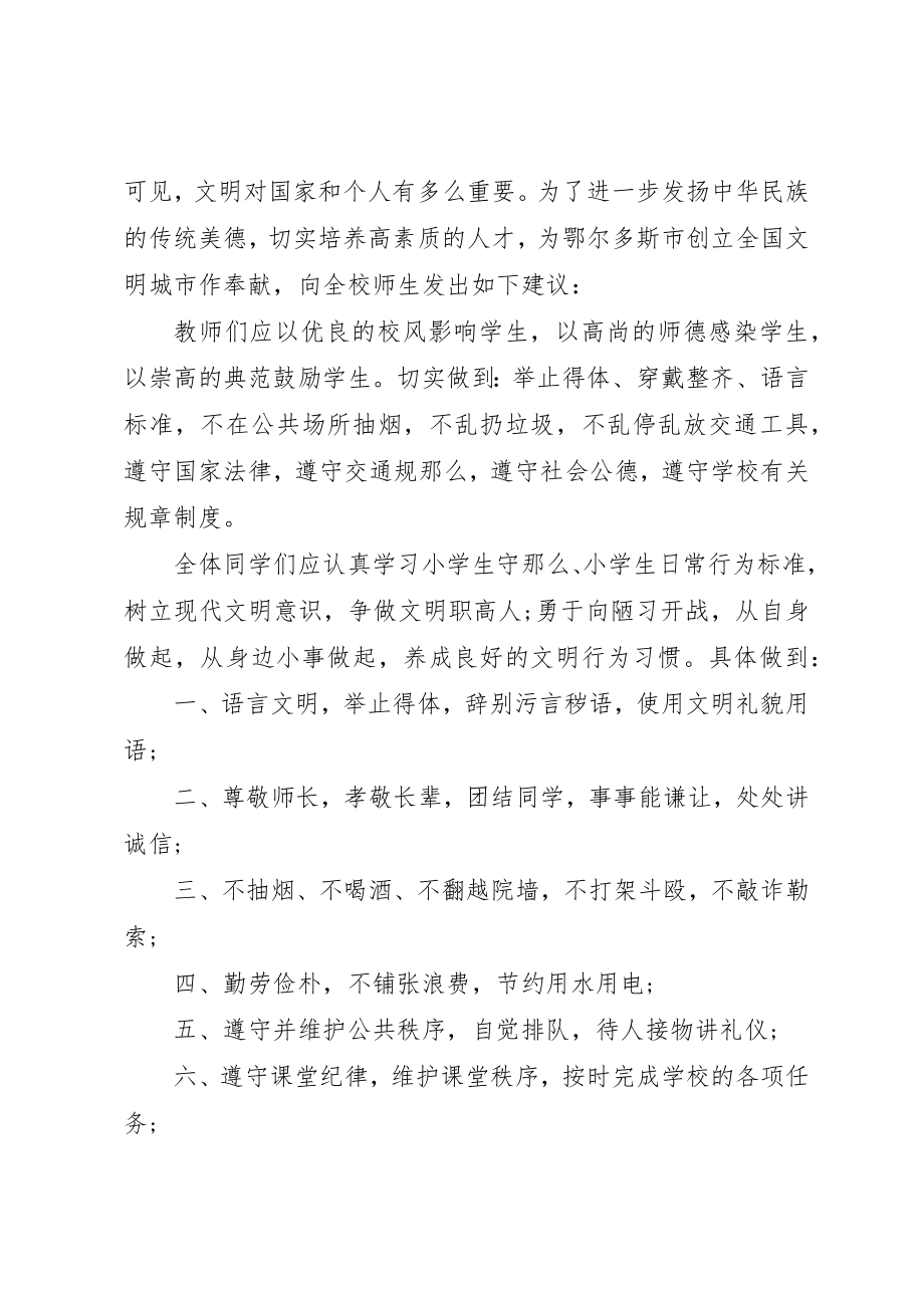 2023年倡导文明建设的倡议书.docx_第3页