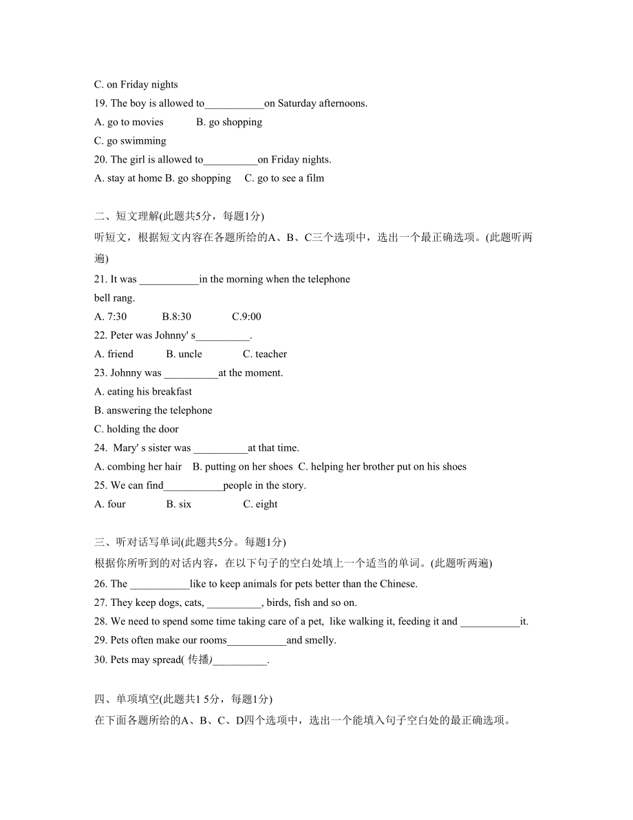 2023年广东省河源市中等学校招生考试新课标初中英语.docx_第3页