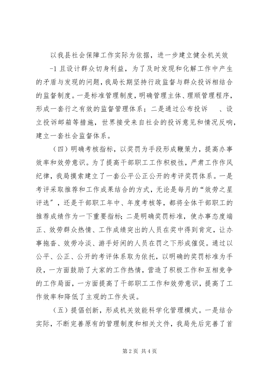 2023年加强机关组织建设提升政府工作效能.docx_第2页