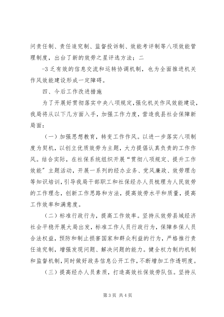 2023年加强机关组织建设提升政府工作效能.docx_第3页