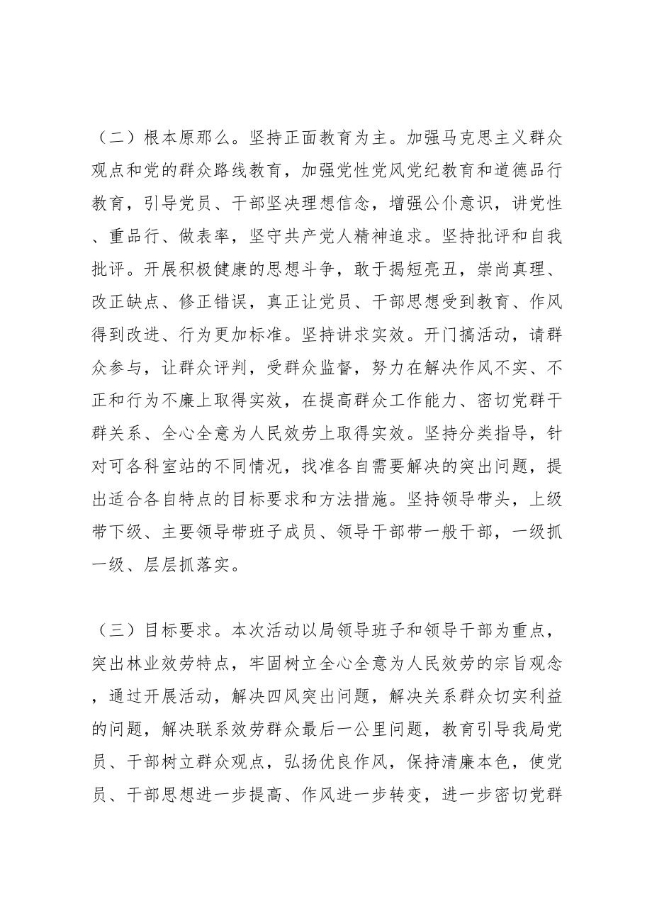 2023年林业局三压三提活动实施方案 .doc_第2页