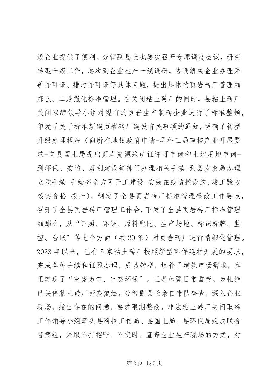 2023年加快传统产业转型升级推动绿色低碳发展工作情况汇报.docx_第2页